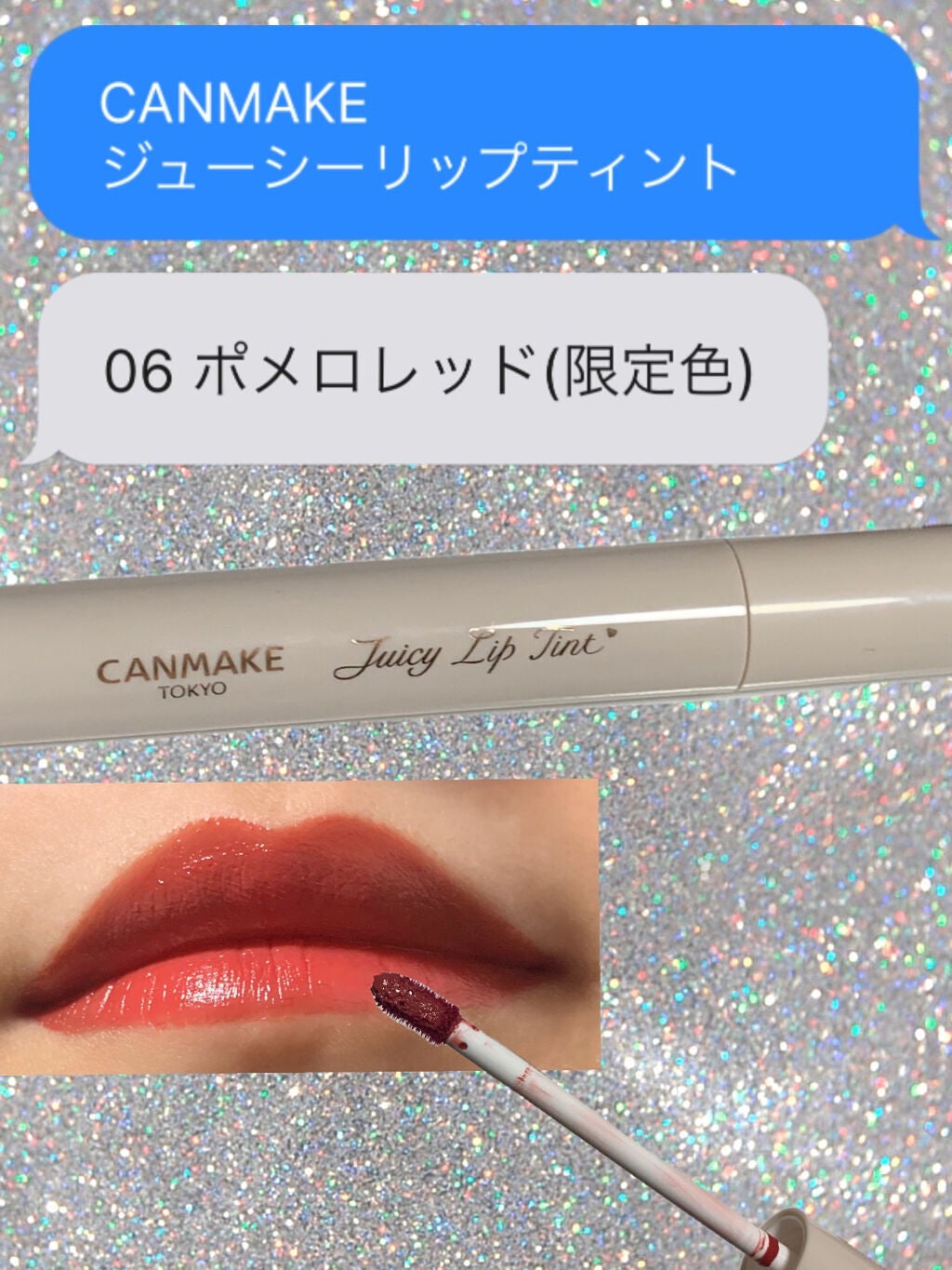 ジューシーリップティント/キャンメイク/口紅を使ったクチコミ(1枚目)