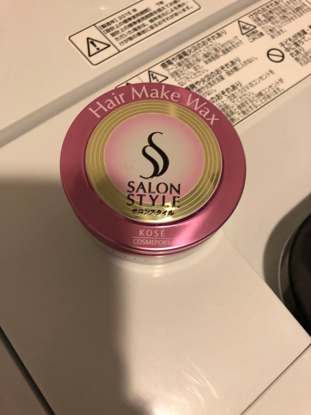 ヘアワックス (ヘアメイク)/サロンスタイル/ヘアワックス・クリームを使ったクチコミ(1枚目)