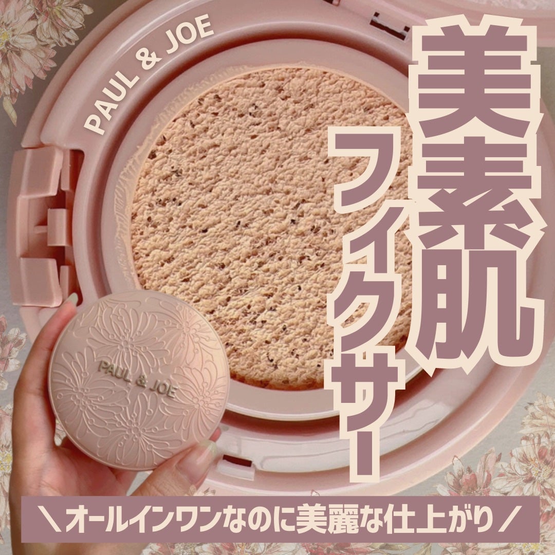 シースルー ヴェール コンパクト/PAUL & JOE BEAUTE/ファンデーションを使ったクチコミ(1枚目)