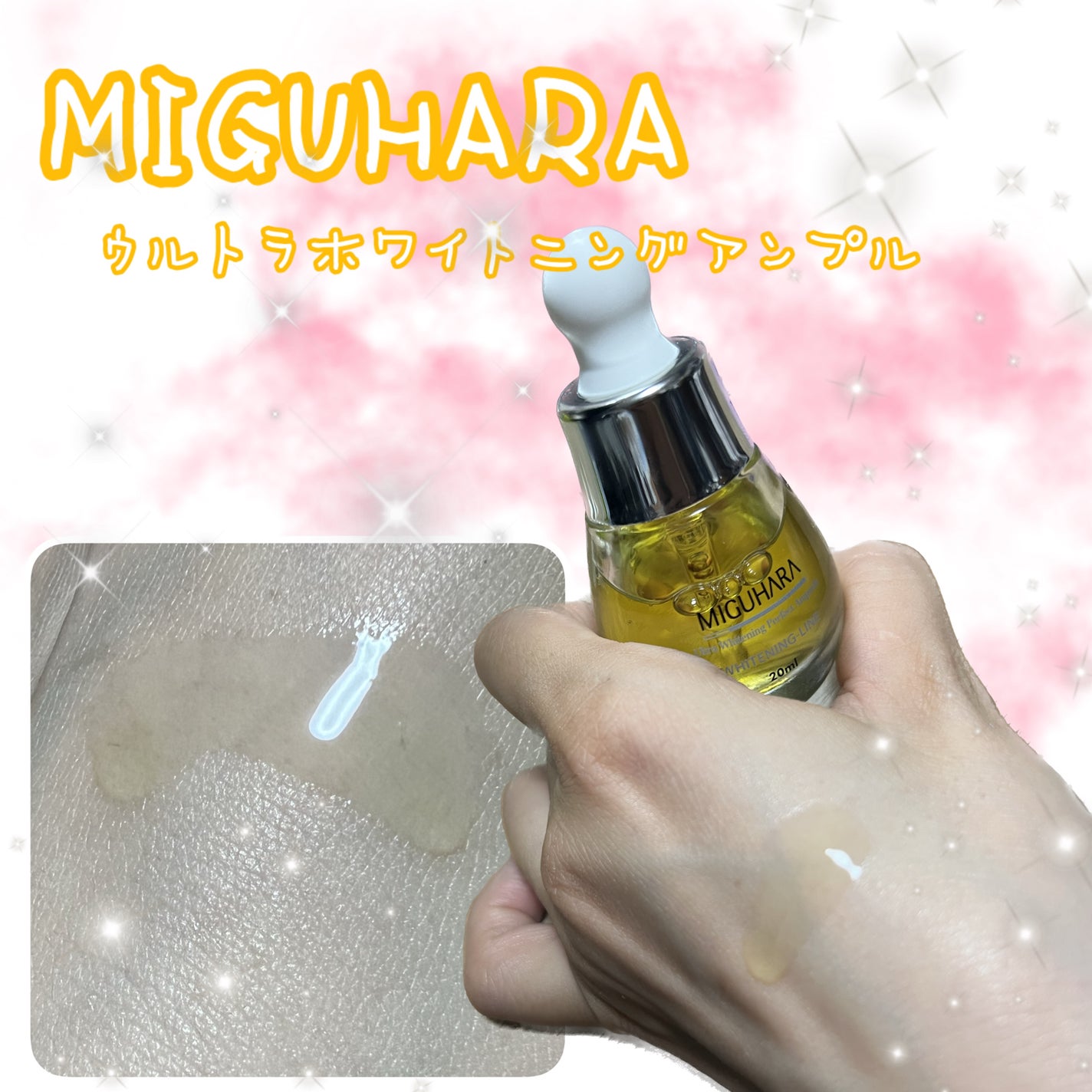 Ultra Whitening Perfect Ampoule/MIGUHARA/美容液を使ったクチコミ(4枚目)