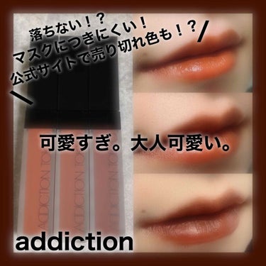 アディクション ザ マット リップ リキッド/ADDICTION/口紅を使ったクチコミ（1枚目）