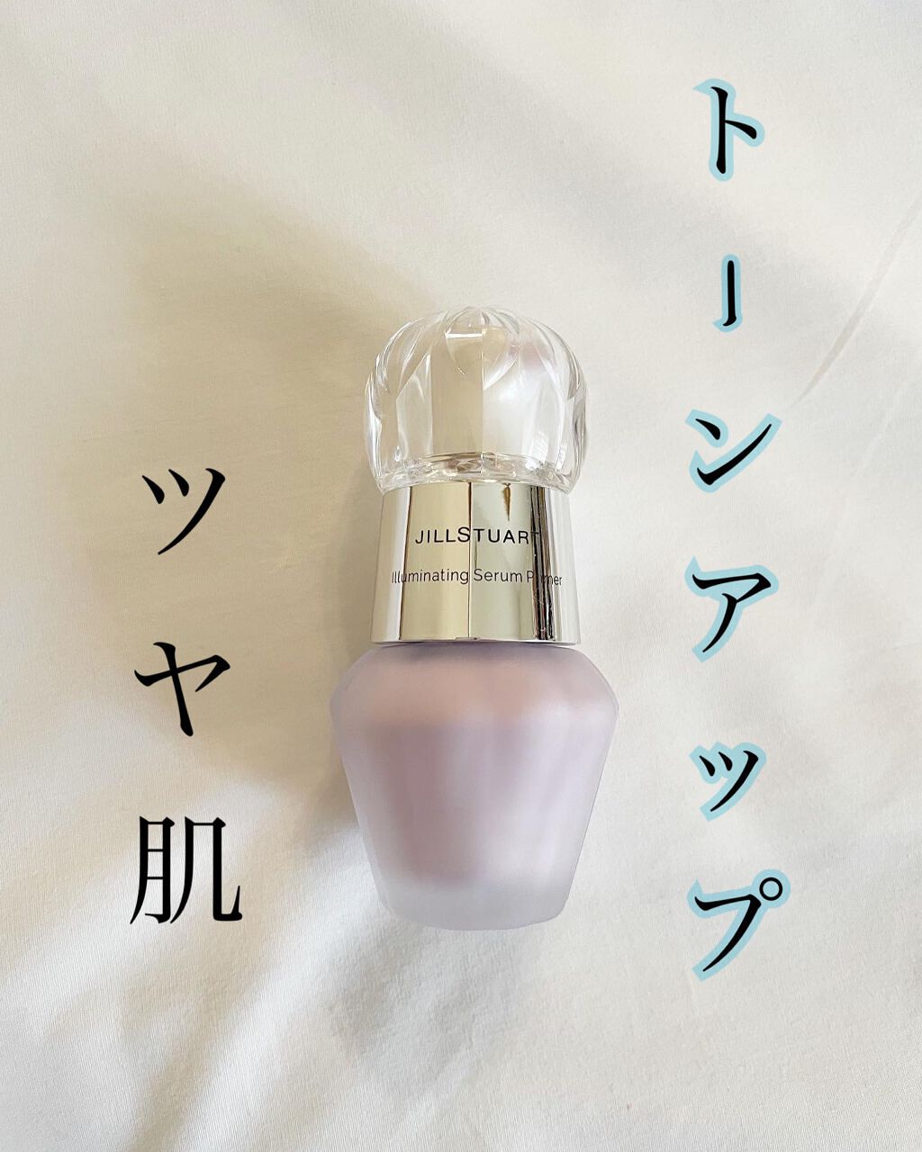 ジルスチュアート　イルミネイティング セラムプライマー/JILL STUART/化粧下地を使ったクチコミ（1枚目）