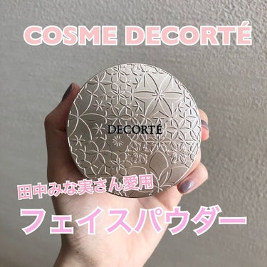 フェイスパウダー/DECORTÉ/ルースパウダーを使ったクチコミ（1枚目）