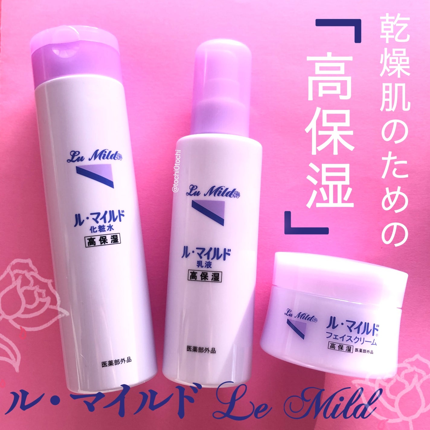 ル・マイルド化粧水/ル・マイルド/化粧水を使ったクチコミ(1枚目)