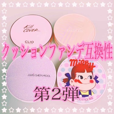 Holika Holika ペコちゃん ハードカバー パーフェクト クッション /HOLIKA HOLIKA/クッションファンデーションを使ったクチコミ（1枚目）