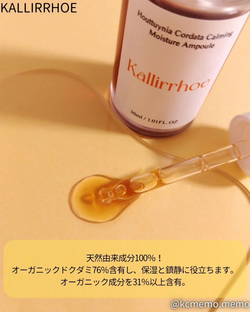メモ魔ちゃん@韓国コスメメモ日記 on LIPS 「ドクダミアンプル!本日のメモ✍️KALLIRRHOE♡ドクダミ..」(3枚目)