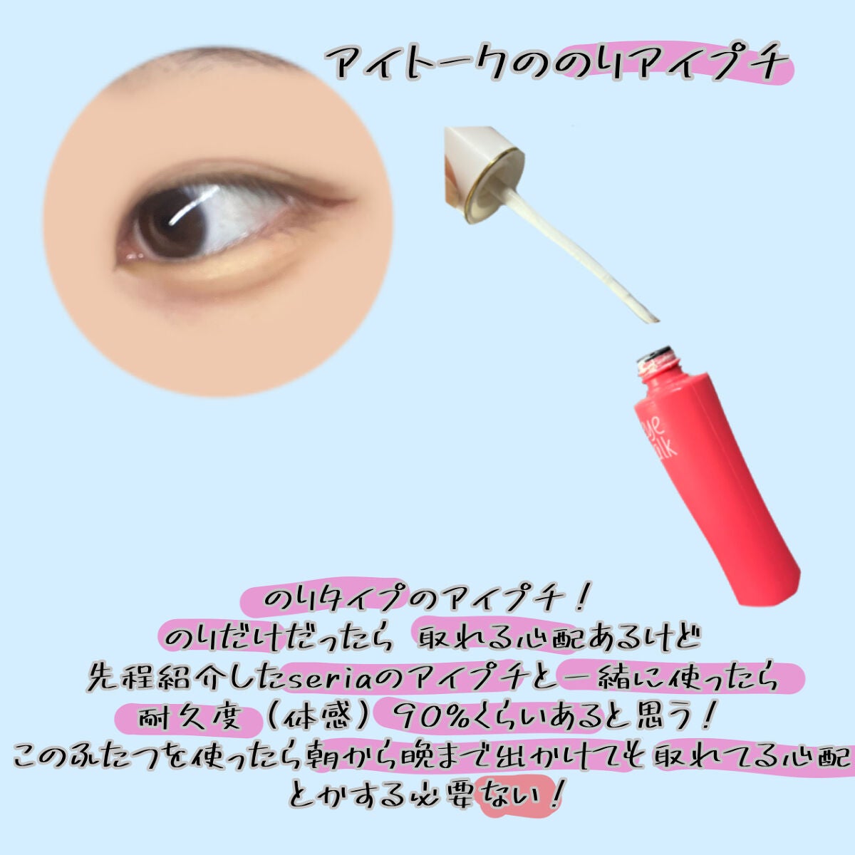 アイトーク/アイトーク/二重まぶた用アイテムを使ったクチコミ(5枚目)