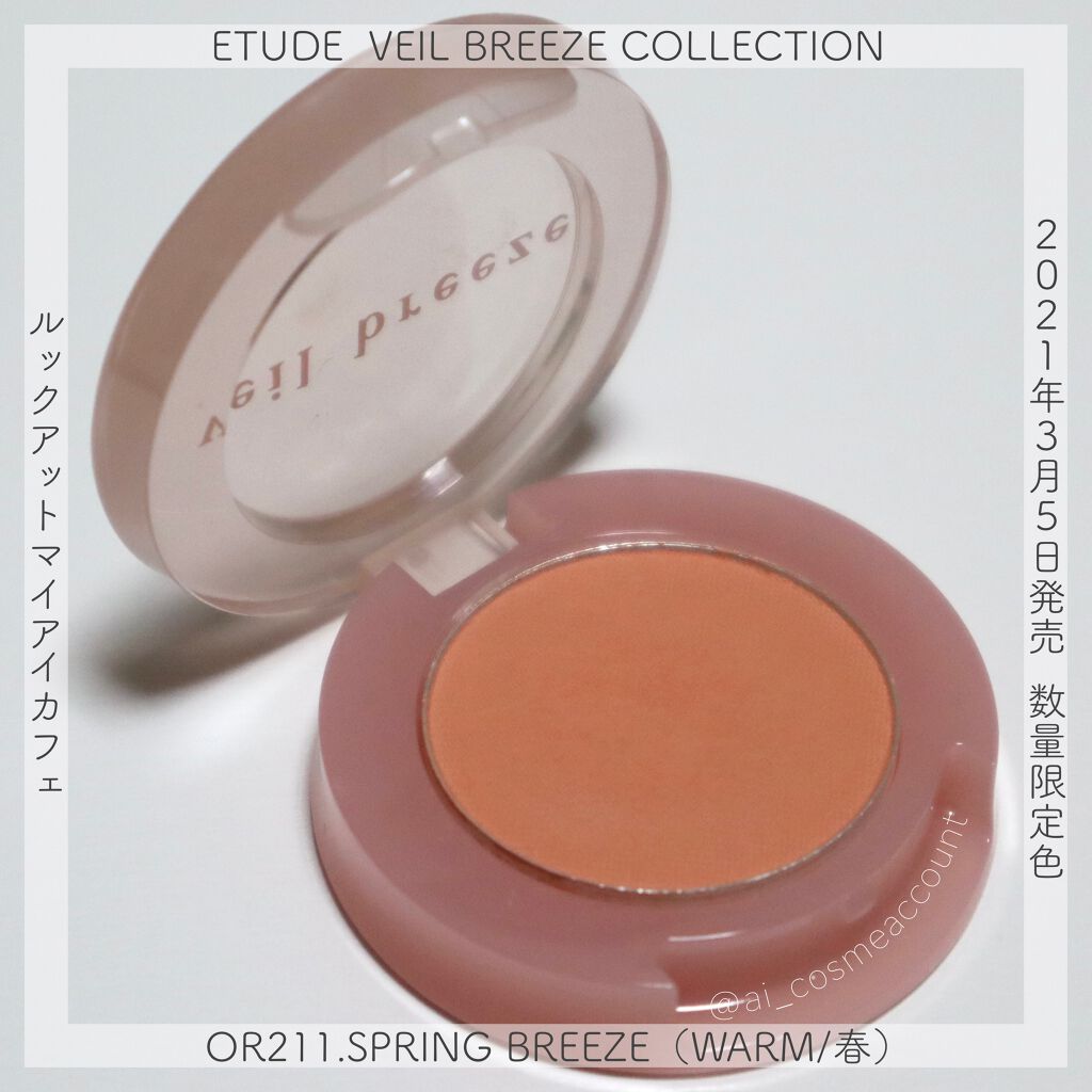 ＜ヴェールブリーズコレクション＞ルックアット マイアイシリーズ/ETUDE/単色アイシャドウを使ったクチコミ（1枚目）