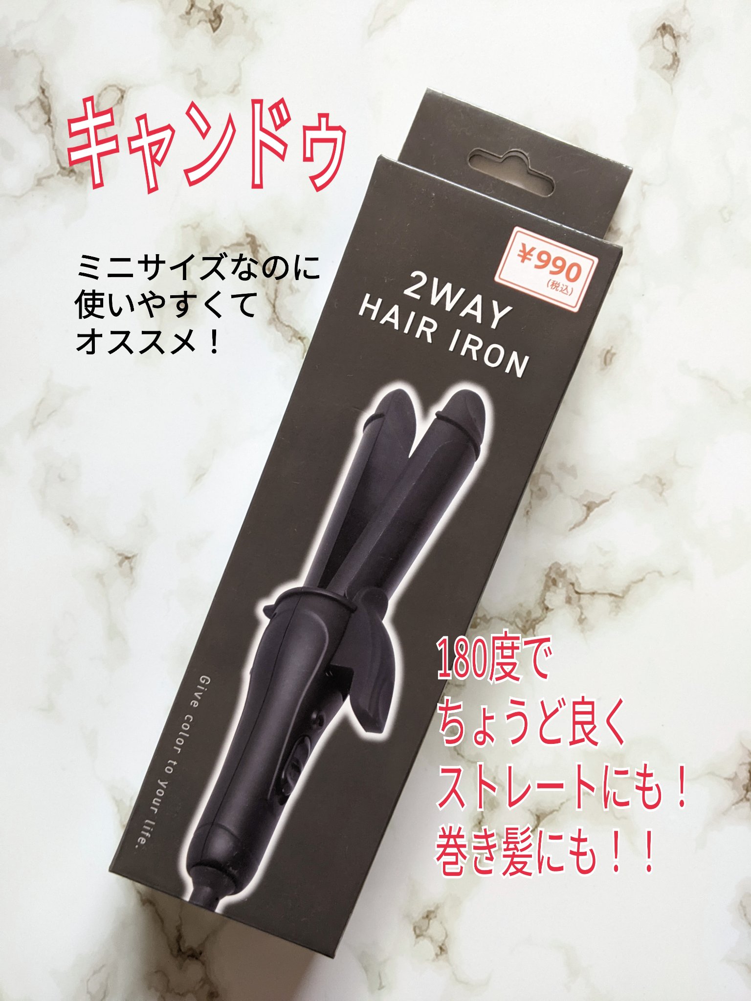 Give︎ ︎color︎ ︎to︎ ︎your︎ ︎life./キャンドゥ/その他ヘアアイロンを使ったクチコミ（1枚目）