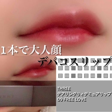 デアリングリィデミュアリップスティック/THREE/口紅を使ったクチコミ（1枚目）