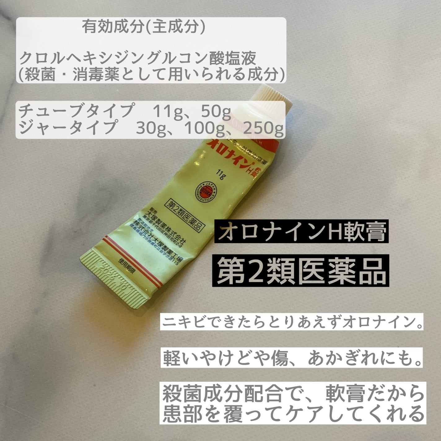 オロナインH軟膏 (医薬品)/オロナイン/その他を使ったクチコミ(4枚目)
