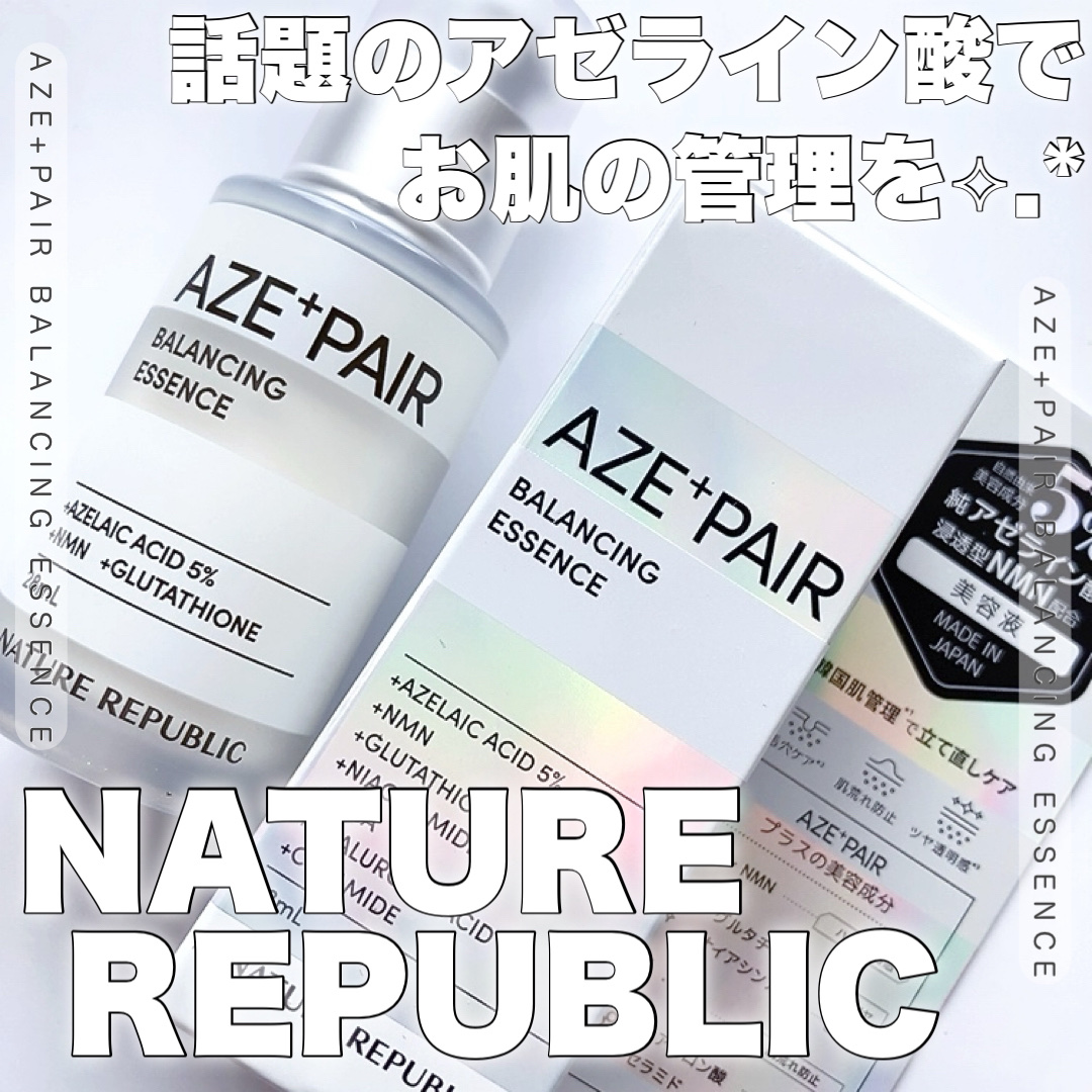 アゼペア 美容液/ネイチャーリパブリック/美容液を使ったクチコミ（1枚目）