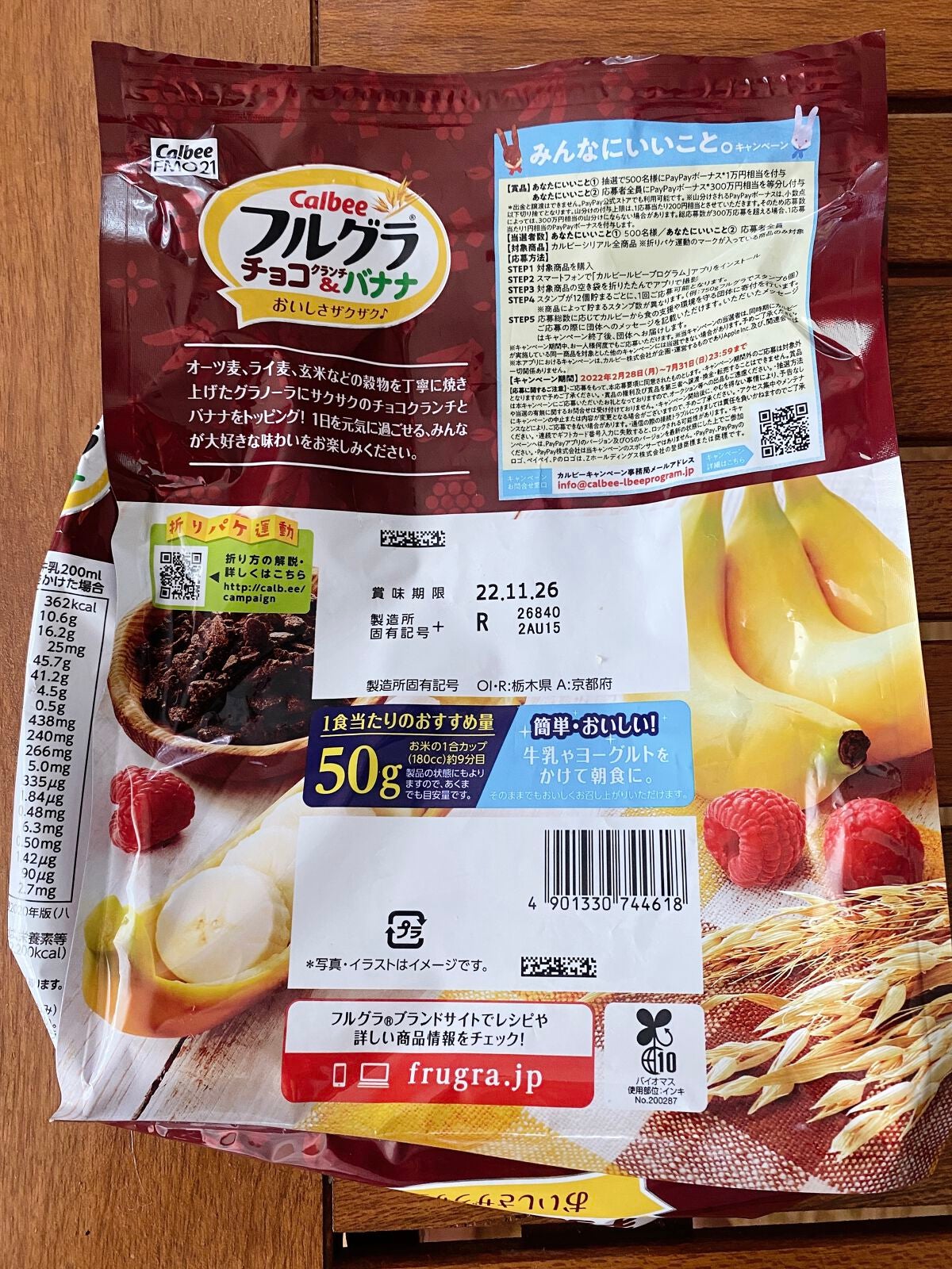 フルグラ®/カルビー/グラノーラを使ったクチコミ(2枚目)