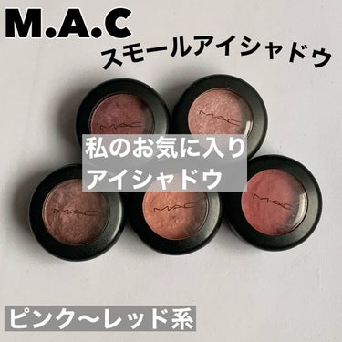 スモール アイシャドウ/M・A・C/単色アイシャドウを使ったクチコミ（1枚目）