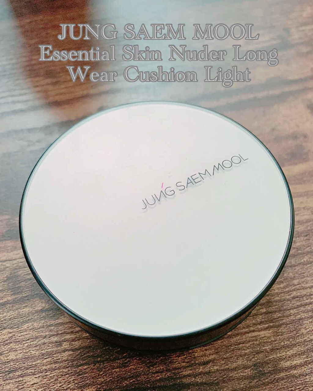 エッセンシャル スキン ヌーダー クッション/JUNG SAEM MOOL/クッションファンデーションを使ったクチコミ（1枚目）