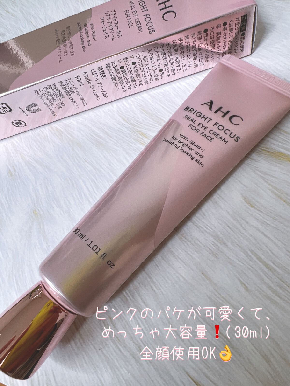 ブライト フォーカス リアル アイクリーム フォーフェイス/AHC/アイケア・アイクリームを使ったクチコミ（2枚目）