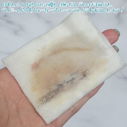 レスペクティッシム ポイントメイクアップリムーバー/ラ ロッシュ ポゼ/ポイントメイクリムーバーを使ったクチコミ(5枚目)