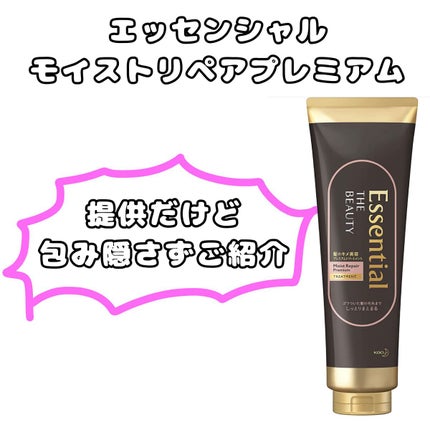 THE BEAUTY 髪のキメ美容プレミアムトリートメント<モイストリペアプレミアム>/エッセンシャル/洗い流すヘアトリートメントを使ったクチコミ(1枚目)