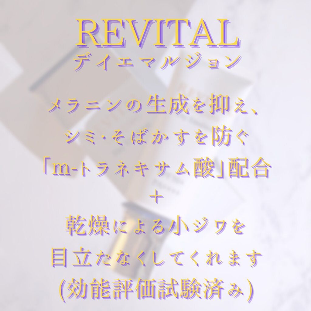 デイエマルジョン a/リバイタル/乳液を使ったクチコミ(6枚目)