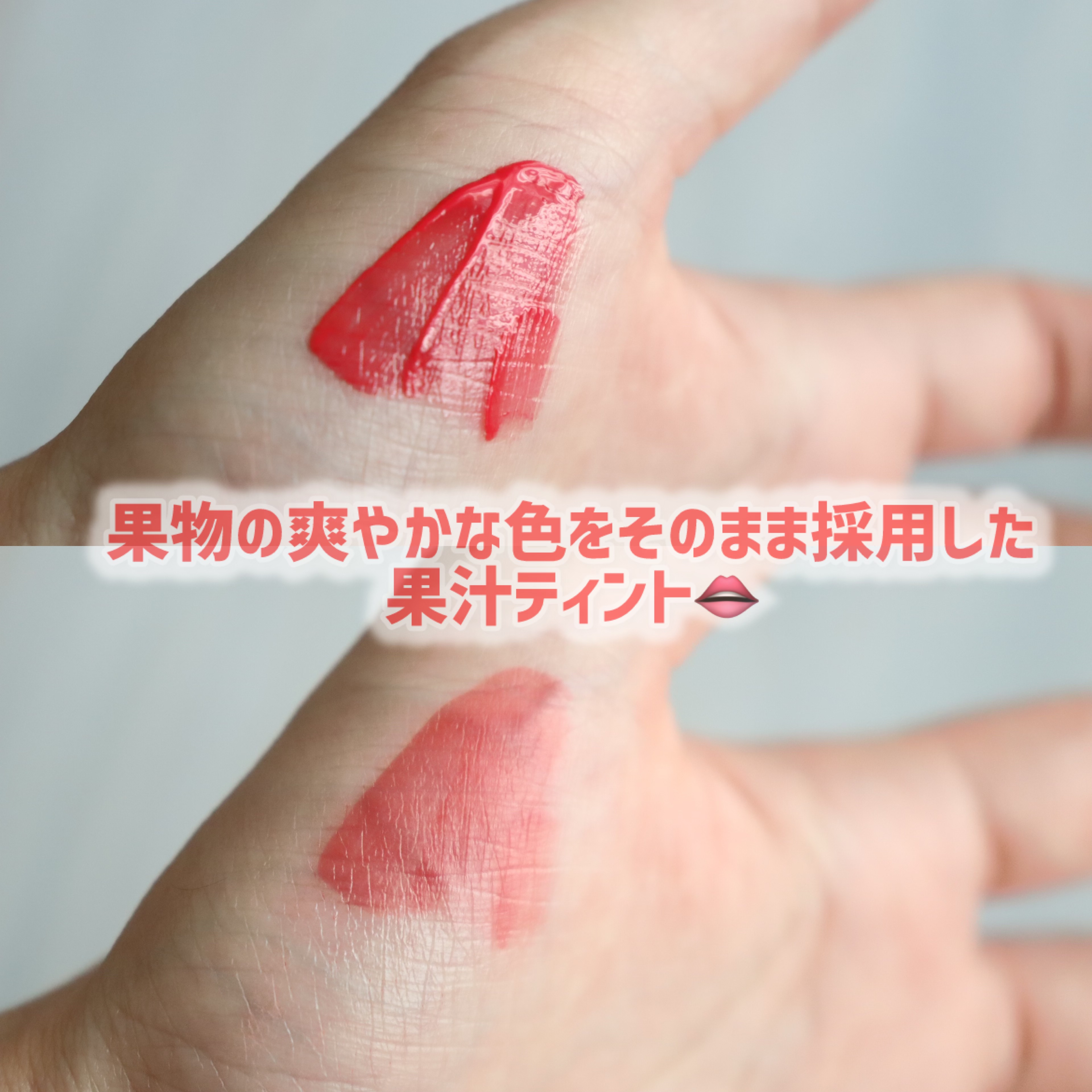 ニュープラネットティント/S2ND/リップティントを使ったクチコミ（3枚目）