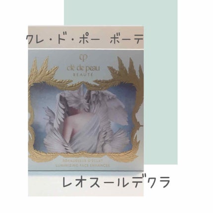 クレ・ド・ポー ボーテ レオスールデクラ/クレ・ド・ポー ボーテ/パウダーハイライトを使ったクチコミ(1枚目)
