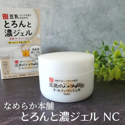 とろんと濃ジェル NC /なめらか本舗/オールインワン化粧品を使ったクチコミ(1枚目)