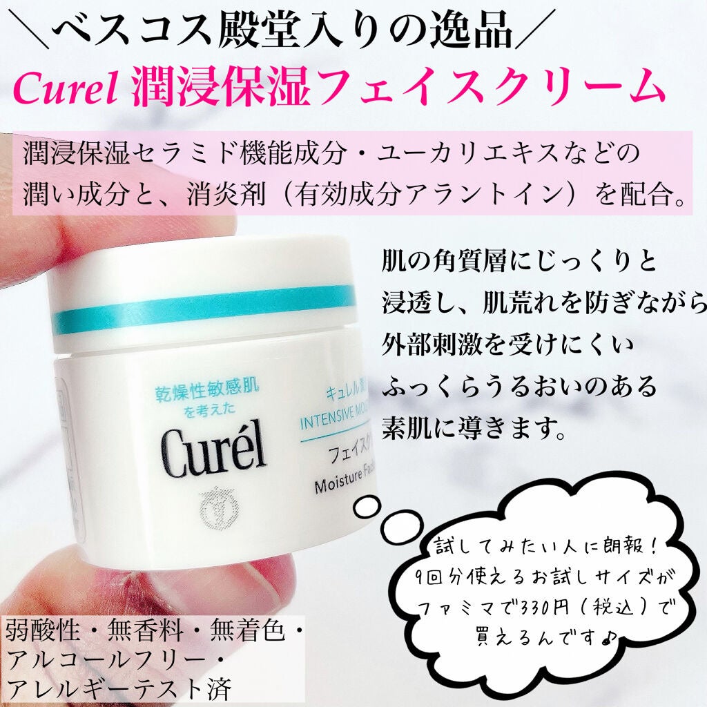 潤浸保湿 フェイスクリーム/キュレル/フェイスクリームを使ったクチコミ(2枚目)