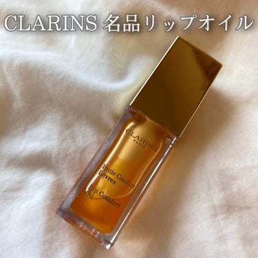 コンフォート リップオイル /CLARINS/リップグロスを使ったクチコミ（1枚目）