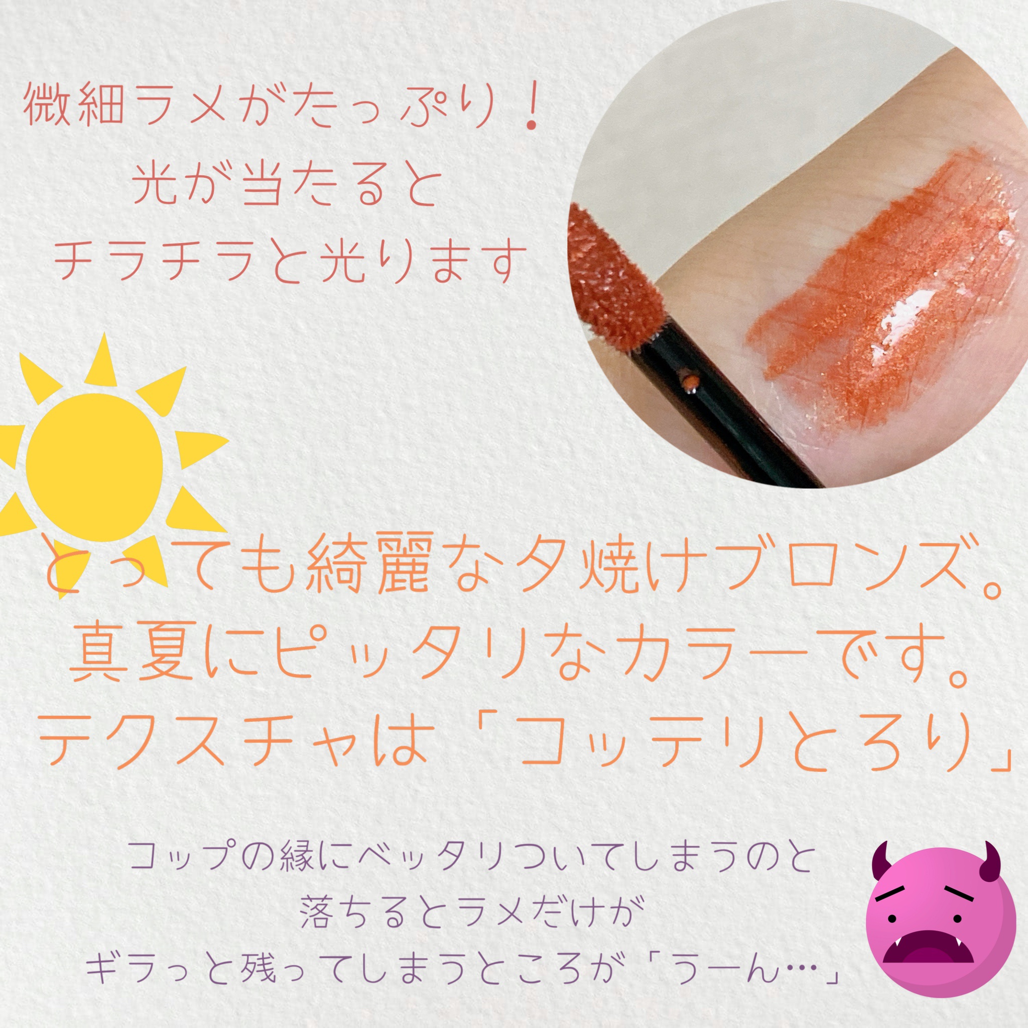 エンスロール グロス 07 ブロンズオレンジ/Celvoke/リップグロスを使ったクチコミ（2枚目）