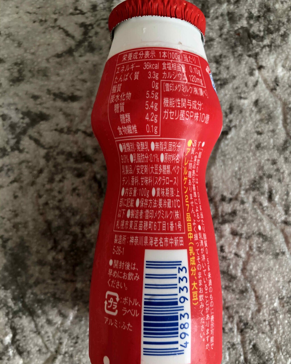 ガゼリSP株ヨーグルト/雪印メグミルク/飲むヨーグルトを使ったクチコミ(2枚目)