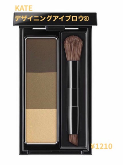 ケイト デザイニングアイブロウ3D/KATE/パウダーアイブロウを使ったクチコミ(1枚目)