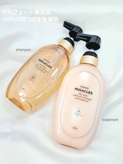 ミラクルズ サルフェート無添加&ジェントルリペア ボンドリペア シャンプー/トリートメント/パンテーン/市販シャンプーを使ったクチコミ(1枚目)