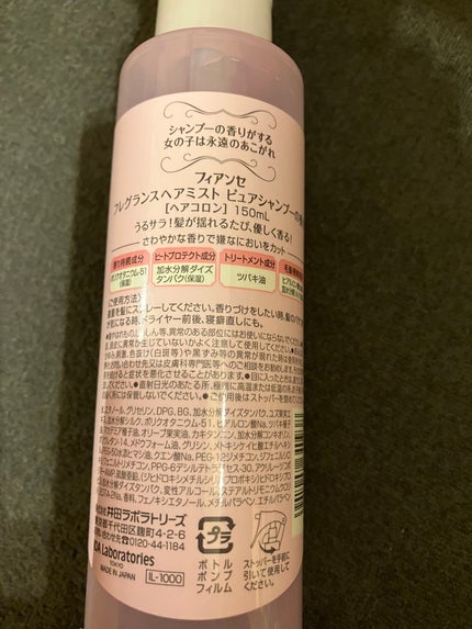 フィアンセ フレグランスヘアミスト ピュアシャンプーの香りのクチコミ「フィアンセ フレグランスヘアミスト ピュアシャンプーの香り
使い切りました。
こちら使って.....」(3枚目)