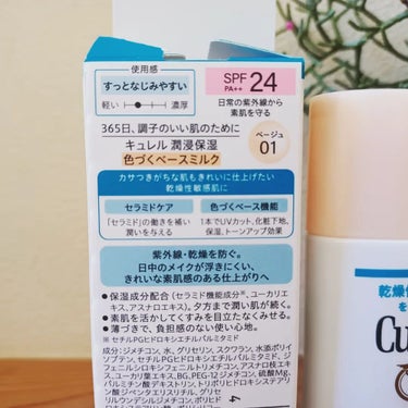 花王株式会社からご提供いただきました。

１本でＵＶカット、化粧下地、保湿、トーンアップ効果の働きをしてくれるという、

キュレル　潤浸保湿　色づくベースミルクを使ってみました。

お色は、 ベージュ０１：明るい肌色です。

紫外線の勢いも夏の勢いではなく、最近は落ち着いてきていますが、

一年中ケアは続けていきたいので、肌にやさしく、また紫外線対策をしてくれるベースは使い勝手がいいですね。

キュレル　潤浸保湿　色づくベースミルクは、紫外線と乾燥から肌を守ってくれるベースミルクです。

SPF24　PA++なので、ばっちりメイクをしたくない日などに、紫外線対策しつつ、くすみを目立たなくしてくれるのが嬉しいです。

顔の片側が、直径約１ｃｍ分の量を使用するとのこと、手のひらで伸ばして、顔にやさしくなじませていきます。

伸びが良くて、摩擦も気になりません。

肌にツヤ感となめらかさが感じられ、薄づきなのに、あかるく見せてくれるのがいいなと思いました。

また保湿成分（セラミド機能成分※１、ユーカリエキス、アスナロエキス）配合なので、しっとり感も感じられます。

もともとキュレルブランドが乾燥性敏感肌用のブランドなので、肌への負担感のなさが気に入っています。

気になる方はチェックしてみてくださいね。

※１セチルＰＧヒドロキシエチルパルミタミド

#PR　#キュレル 　#夕方まで肌きれい見せベース
 #乾燥肌 #敏感肌  #紫外線対策  #薄づき
 #トーンアップ  #素肌感の画像 その1