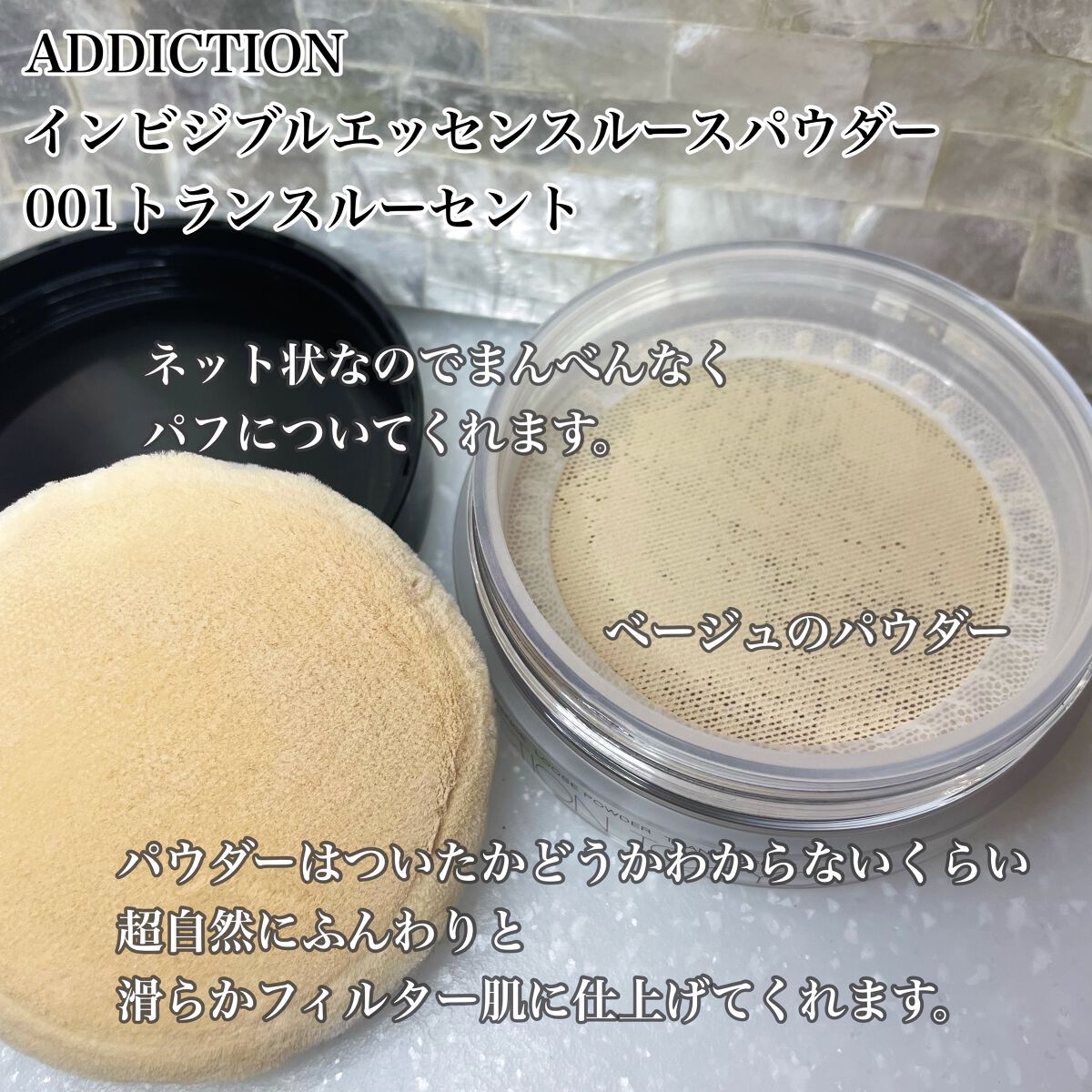 インビジブル エッセンス ルースパウダー トランスルーセント /ADDICTION/ルースパウダーを使ったクチコミ（2枚目）