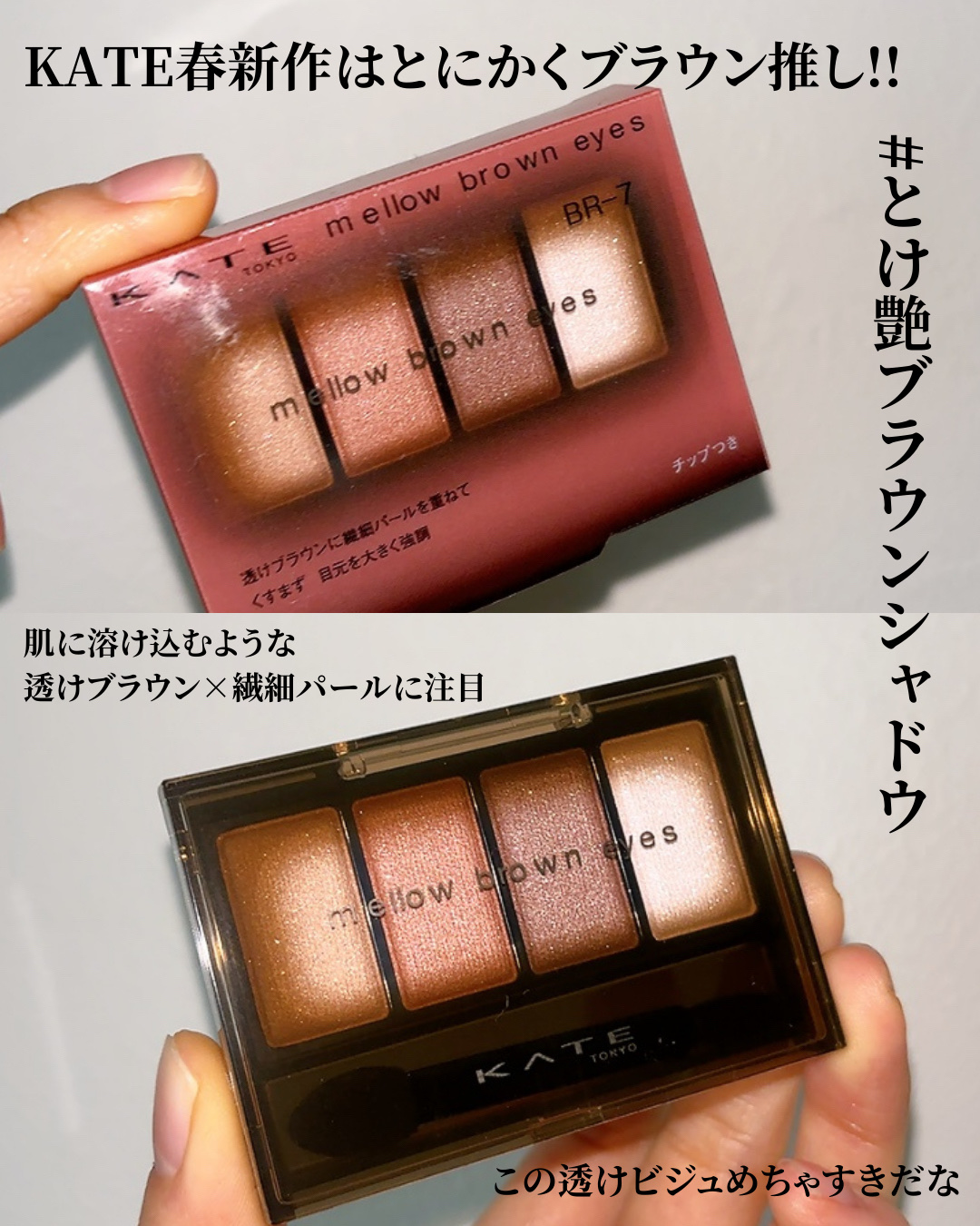 ケイト メロウブラウンアイズ/KATE/アイシャドウパレットを使ったクチコミ（3枚目）