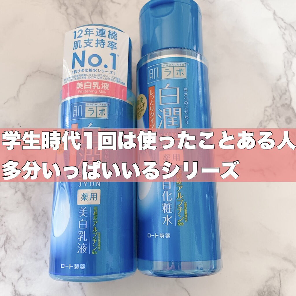 白潤 薬用美白化粧水/肌ラボ/化粧水を使ったクチコミ（1枚目）