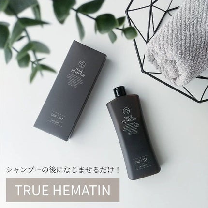 トゥルーヘマチン/AT(アット)/洗い流すヘアトリートメントを使ったクチコミ(1枚目)