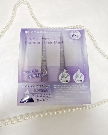 ORシルキーナイトリペアプレミアムマスク/Off&Relax/ヘアマスク・ヘアパックを使ったクチコミ(1枚目)