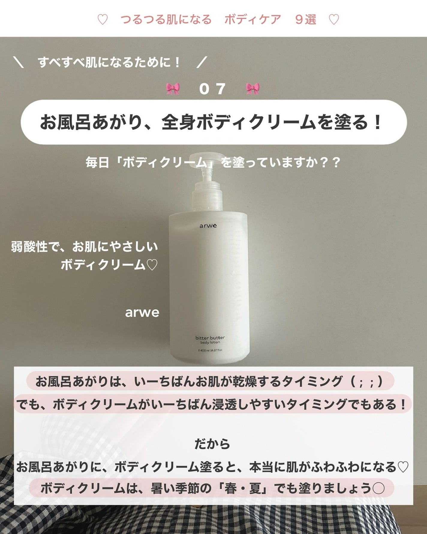 アビ|お金をかけない美容♡ on LIPS 「私のボディケア アイテム♡🪽_________________..」(8枚目)