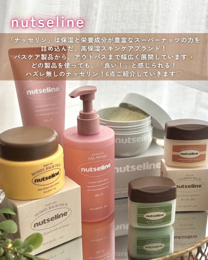 スーパーナッツナリッシングバーム/ナッツセリン/ボディクリームを使ったクチコミ(2枚目)