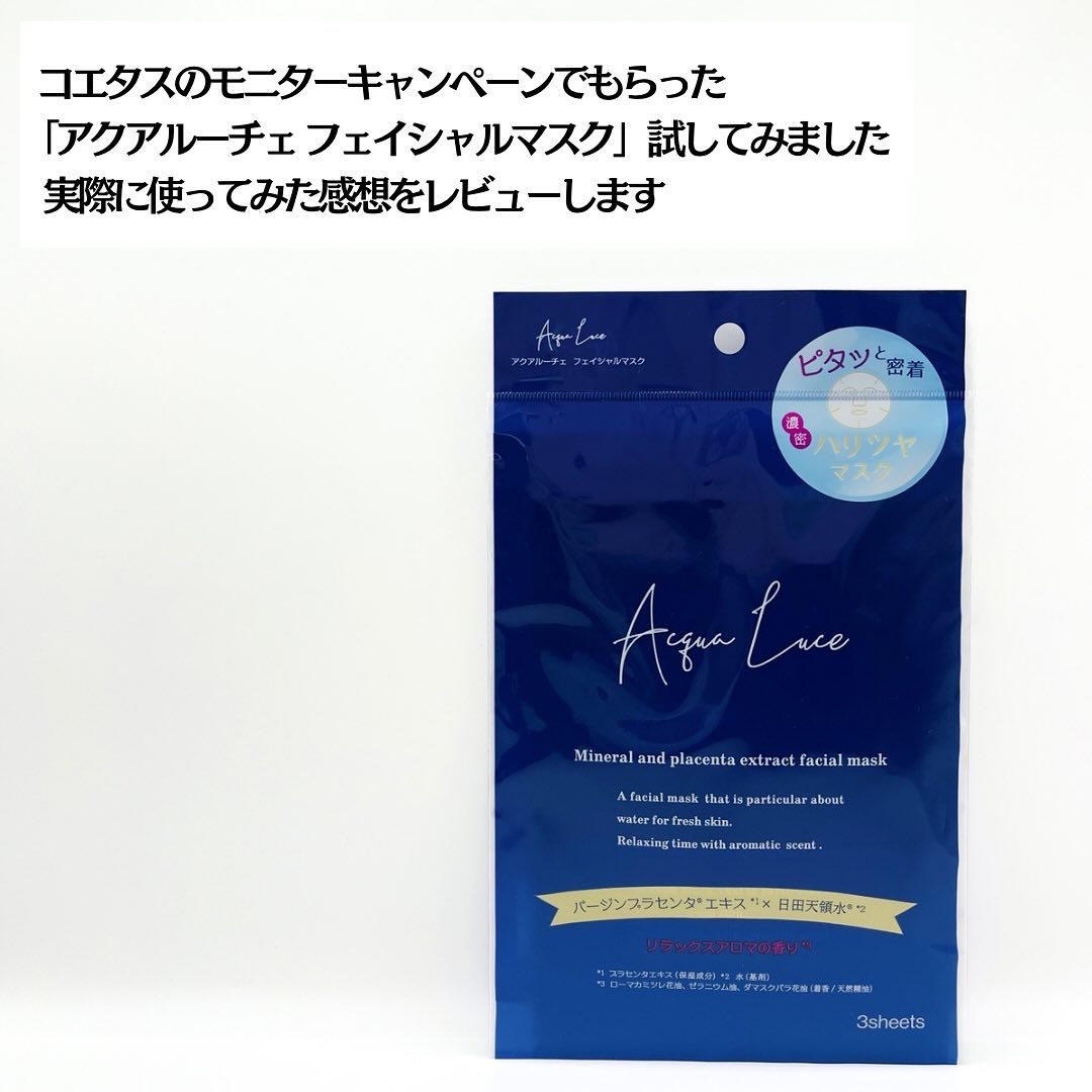 Acqua Luce フェイシャルマスク/日田天領水/シートマスク・パックを使ったクチコミ（2枚目）