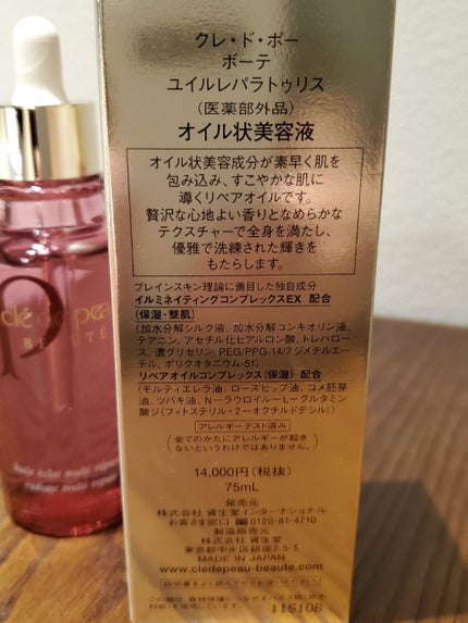 ユイルレパラトゥリス/クレ・ド・ポー ボーテ/美容液を使ったクチコミ(3枚目)
