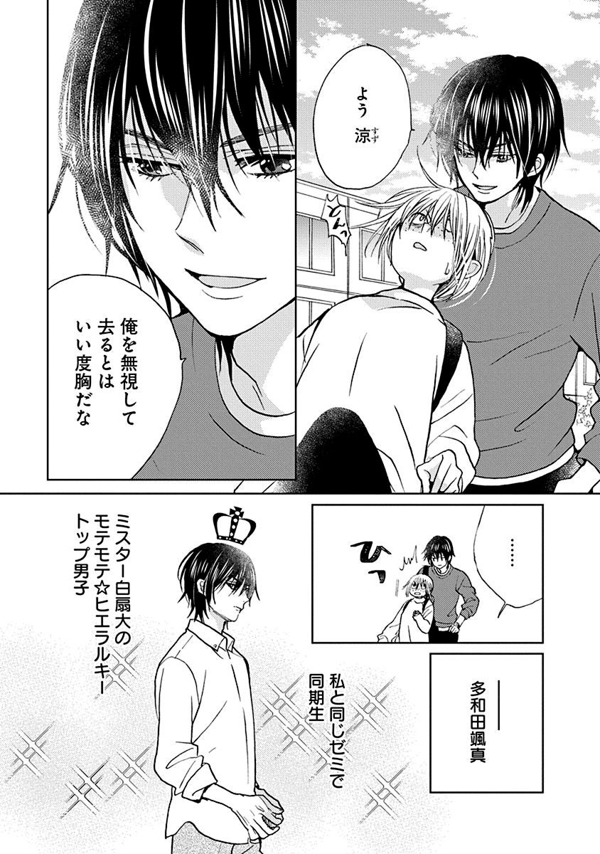 【特別コラボ】マンガ『Get Ready?』第1話の画像