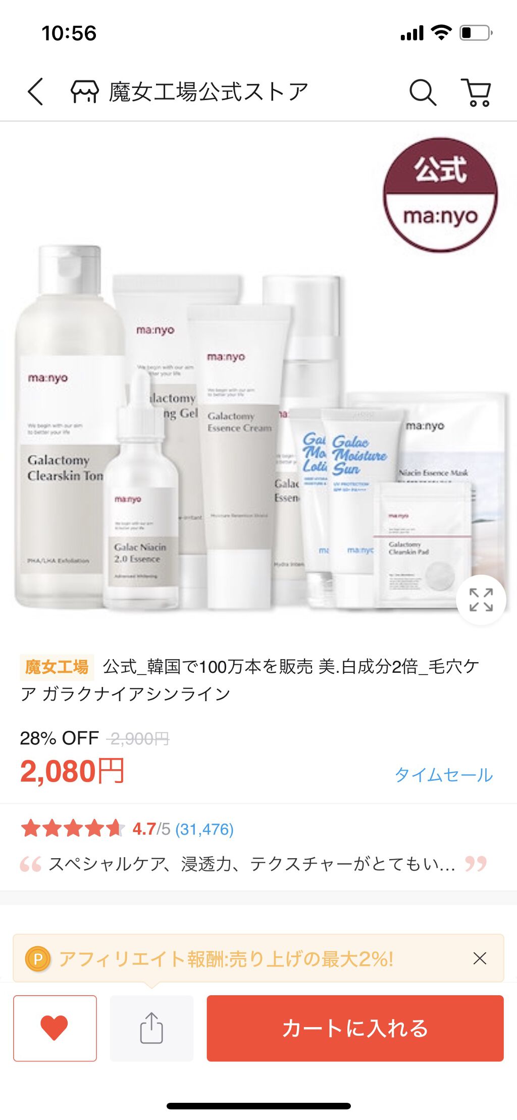 ガラクナイアシン2.0エッセンス/manyo/美容液を使ったクチコミ（2枚目）