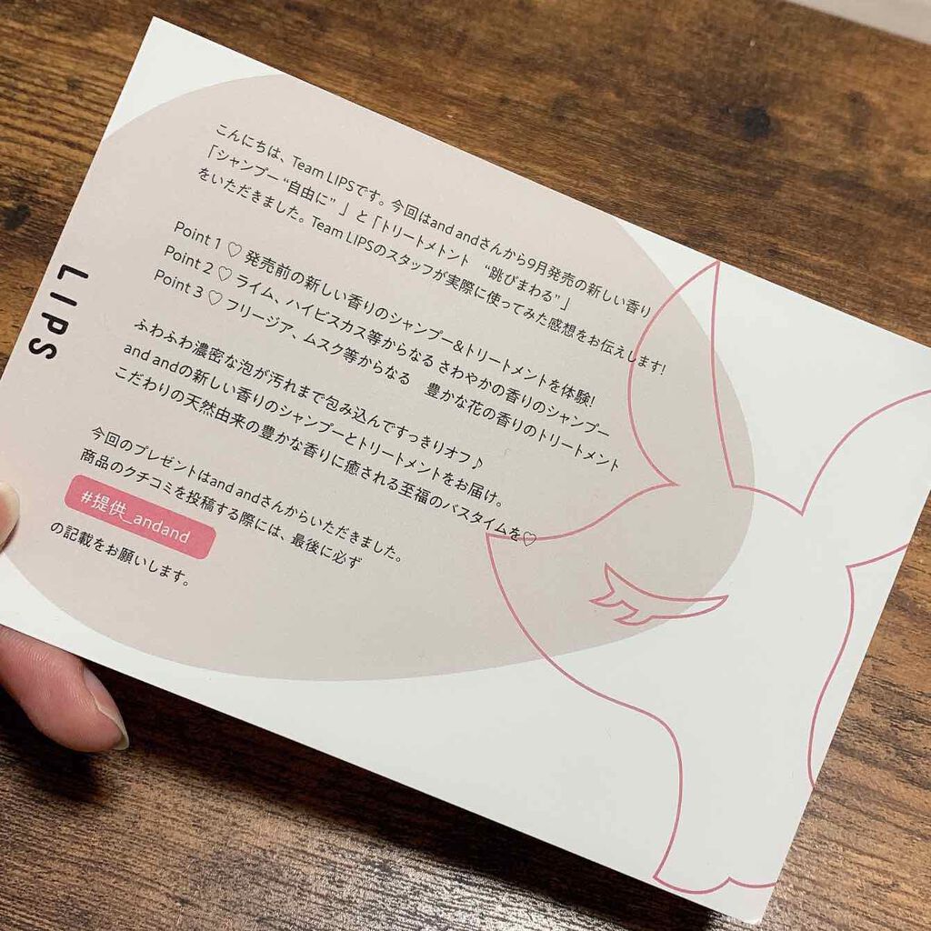 跳びまわる ブーケスキップの香り トリートメント/and and/洗い流すヘアトリートメントを使ったクチコミ（2枚目）