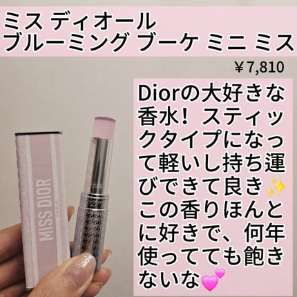ミス ディオール ブルーミング ブーケ ミニ ミス/Dior/香水(レディース)を使ったクチコミ(2枚目)