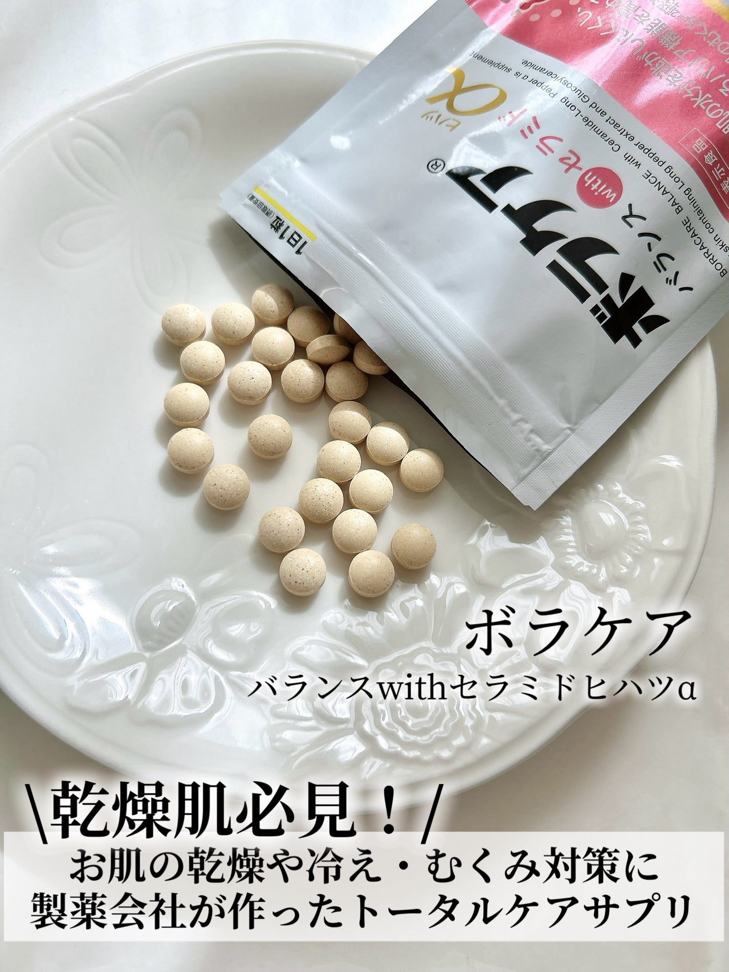 ボラケア バランス with セラミド ヒハツα/天藤製薬/健康サプリメントを使ったクチコミ(2枚目)