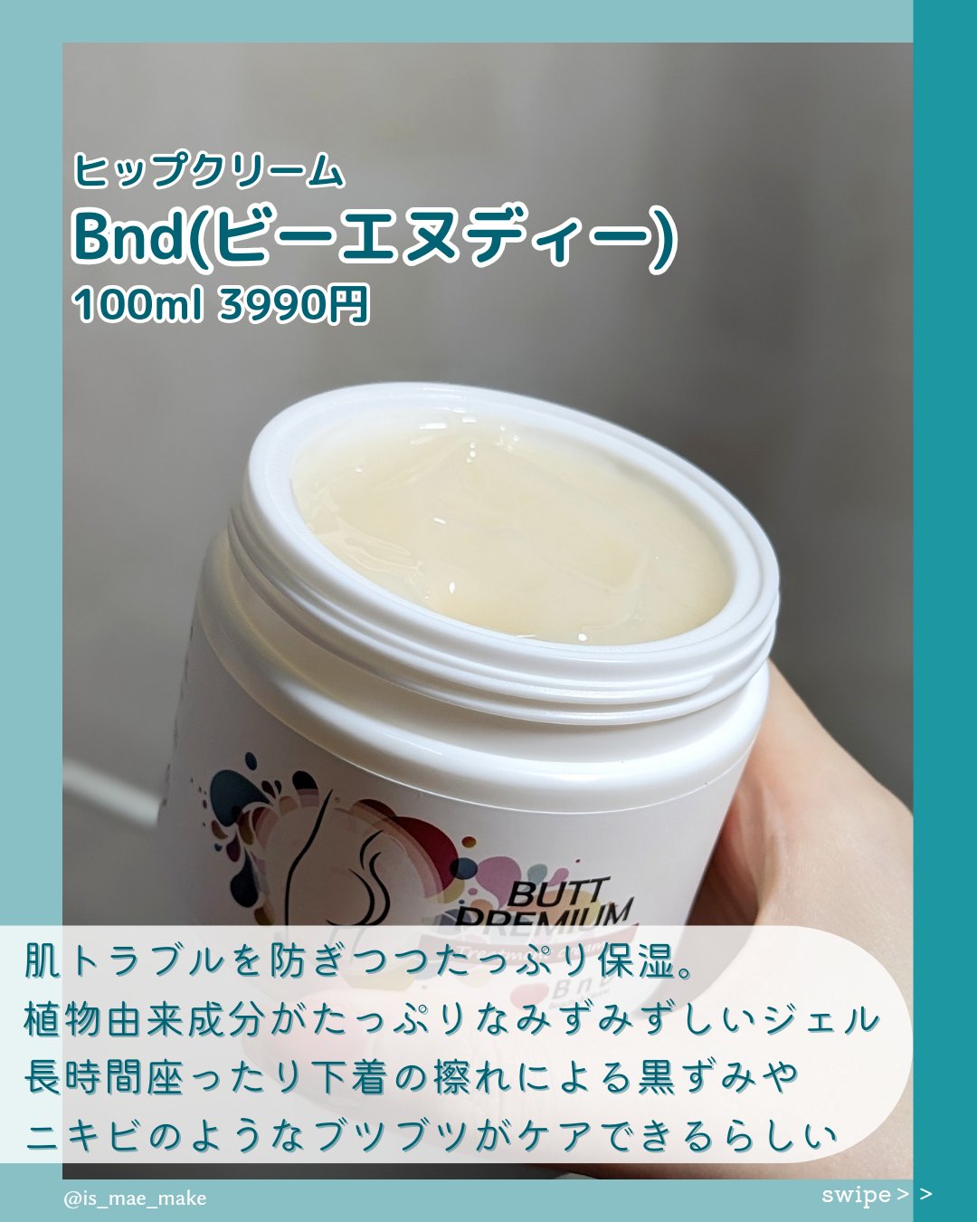 BnDヒップクリーム/BnD/バスト・ヒップケアを使ったクチコミ（2枚目）