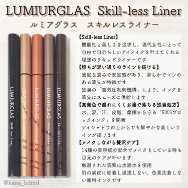 スキルレスライナー/LUMIURGLAS/リキッドアイライナーを使ったクチコミ（1枚目）